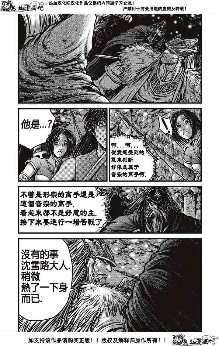 🍤热血江湖 第489话 第5页