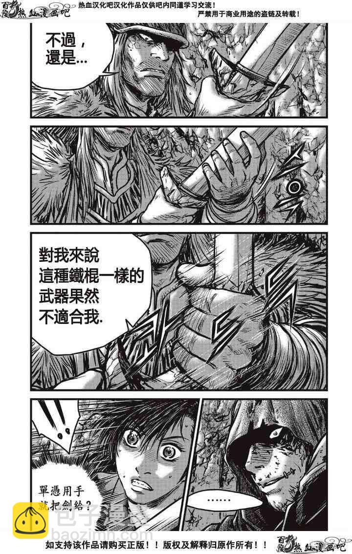 🍤热血江湖 第489话 第6页