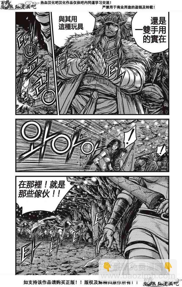 🍤热血江湖 第489话 第7页