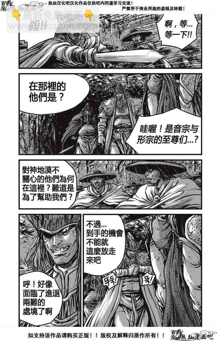 🍤热血江湖 第489话 第8页