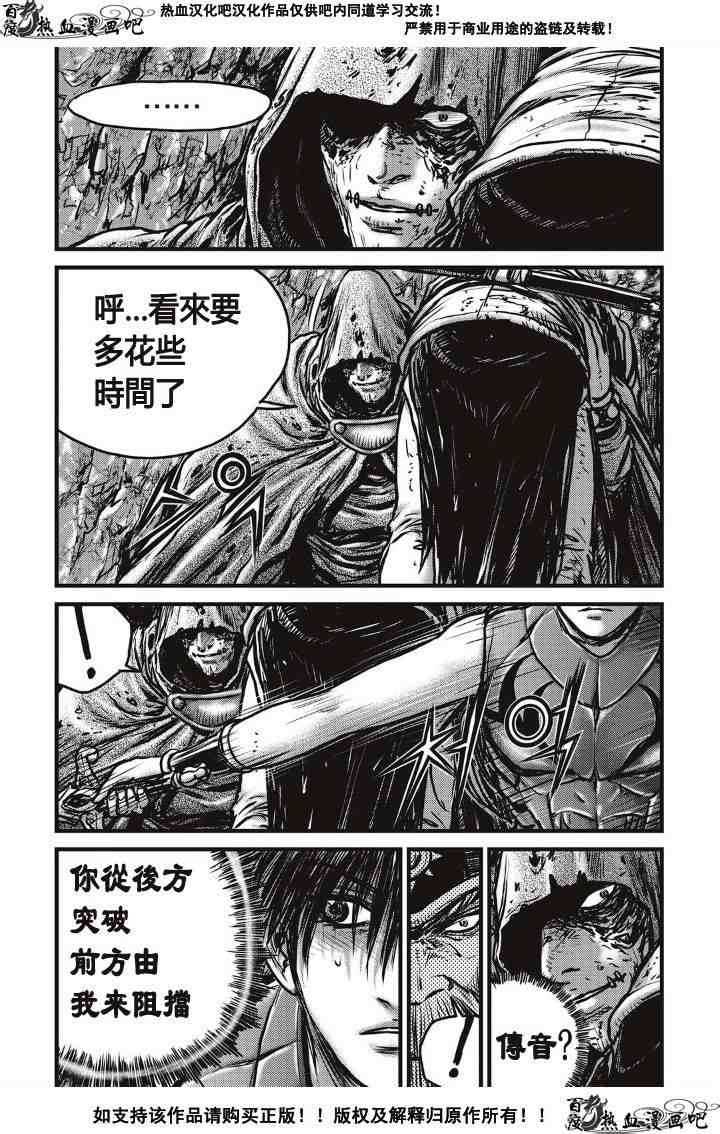 🍤热血江湖 第489话 第9页