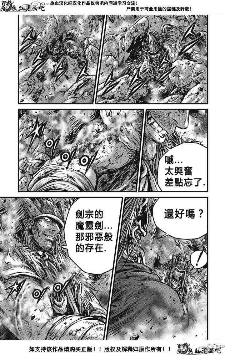 🍤热血江湖 第491话 第11页