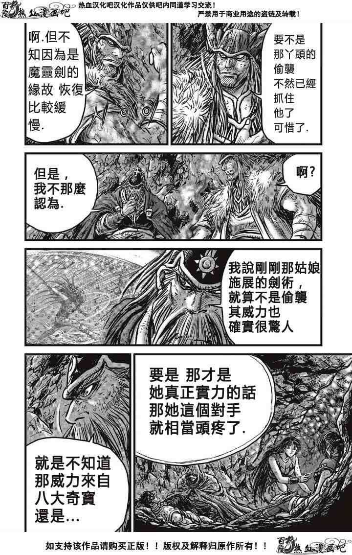 🍤热血江湖 第491话 第12页