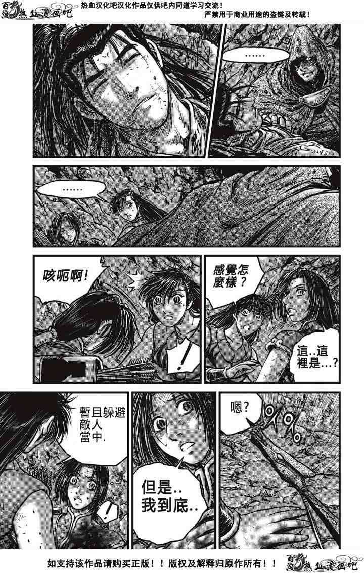 🍤热血江湖 第491话 第13页