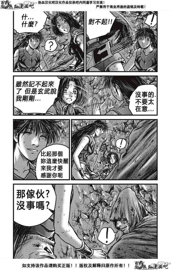 🍤热血江湖 第491话 第14页