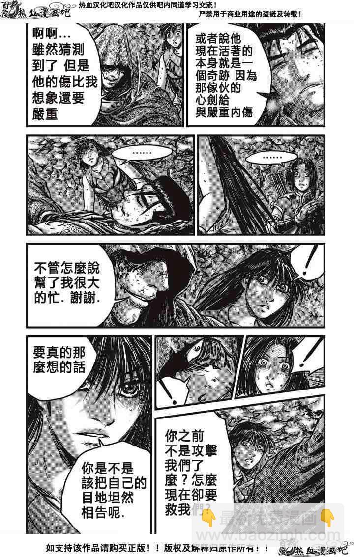 🍤热血江湖 第491话 第15页