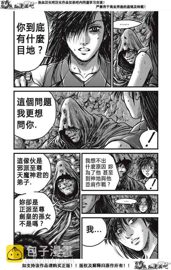 🍤热血江湖 第491话 第16页