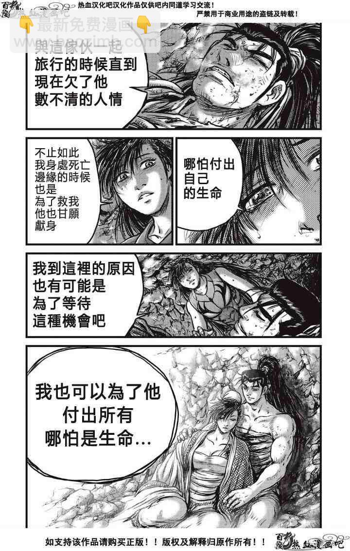 🍤热血江湖 第491话 第17页