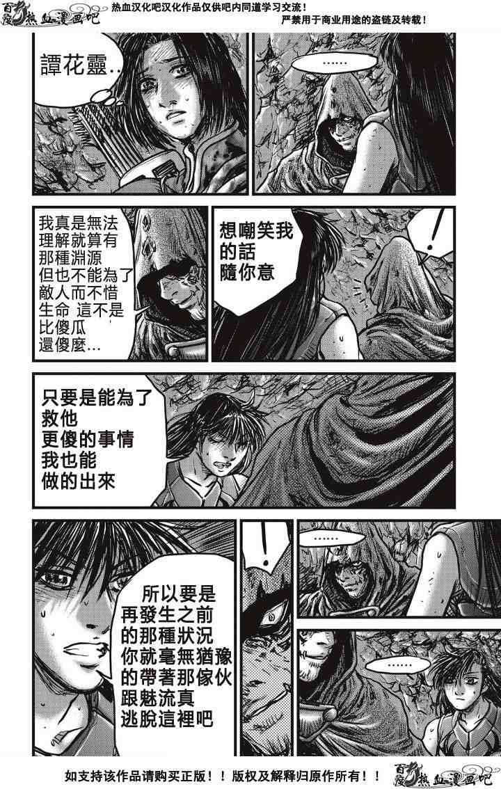 🍤热血江湖 第491话 第18页