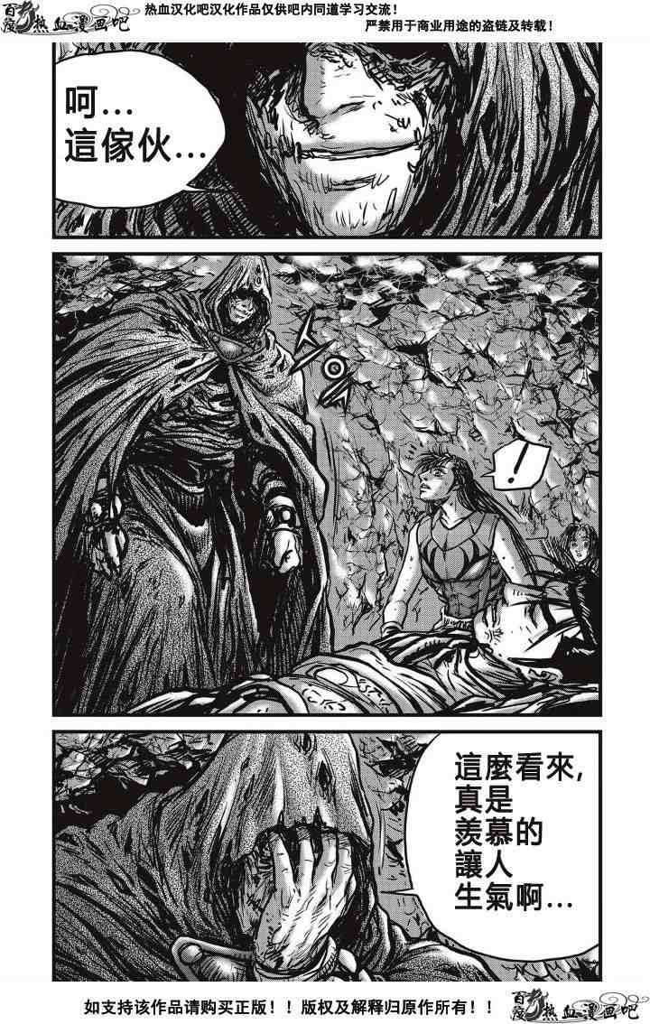 🍤热血江湖 第491话 第19页