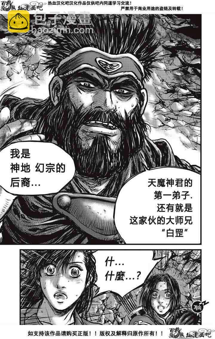 🍤热血江湖 第491话 第21页