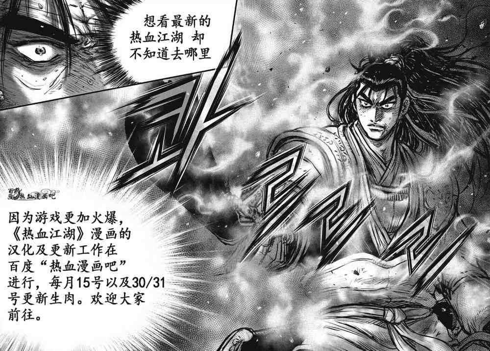 🍤热血江湖 第491话 第22页