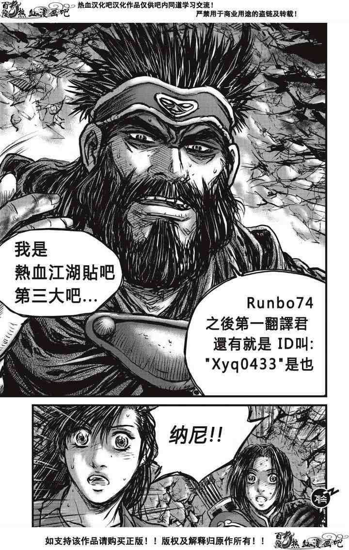 🍤热血江湖 第491话 第23页