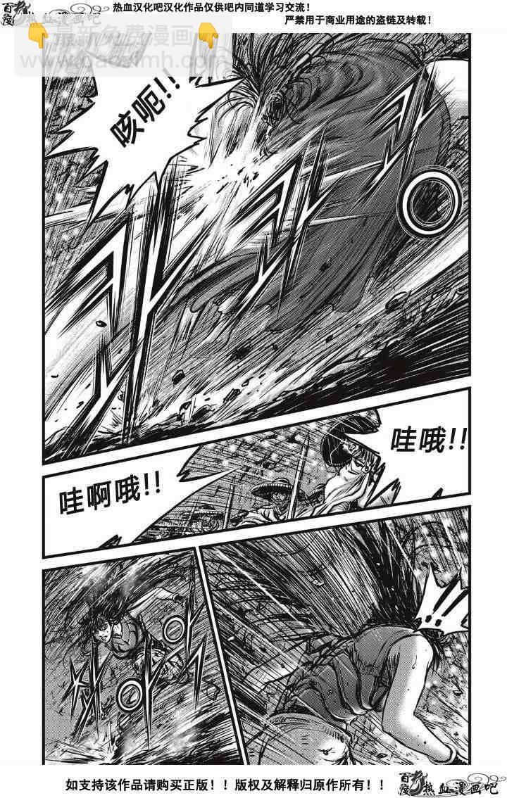 🍤热血江湖 第491话 第4页