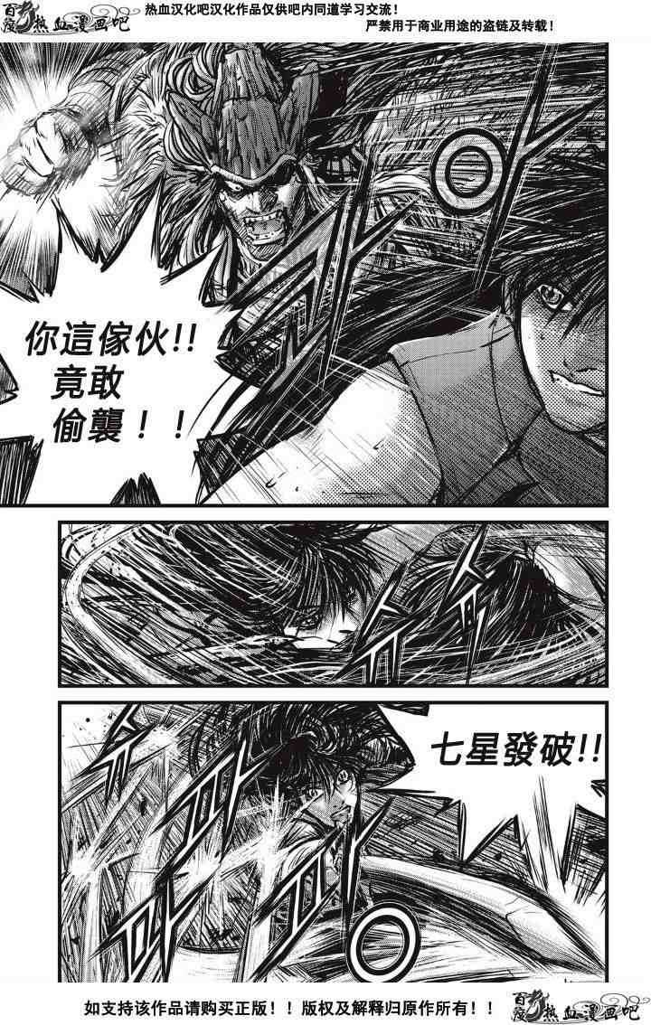 🍤热血江湖 第491话 第5页
