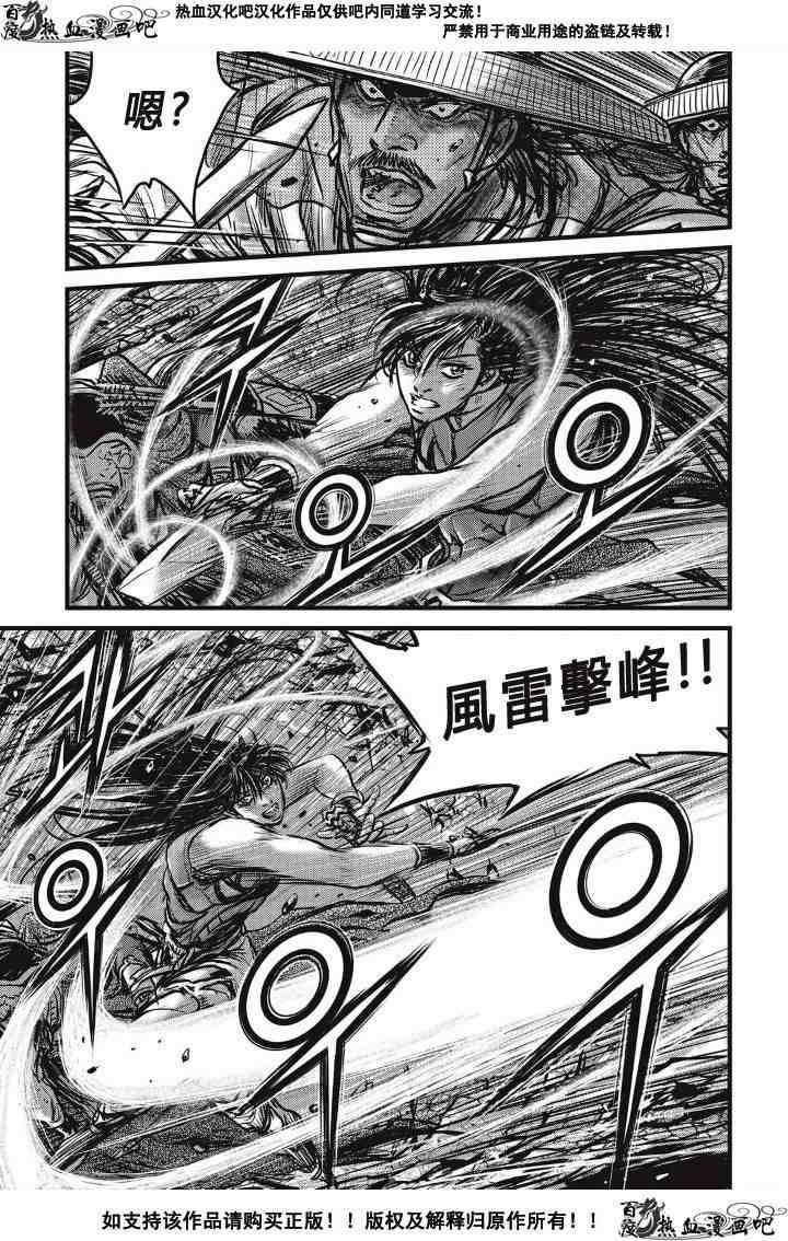🍤热血江湖 第491话 第9页