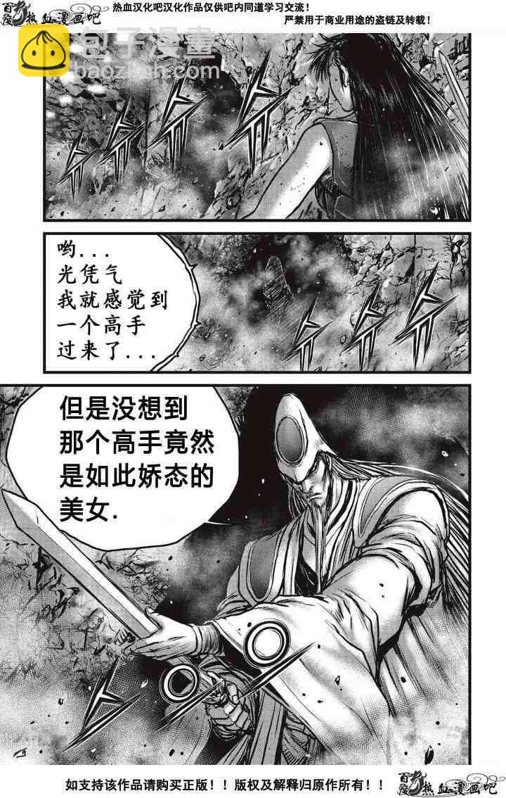 🍤热血江湖 第493话 第11页