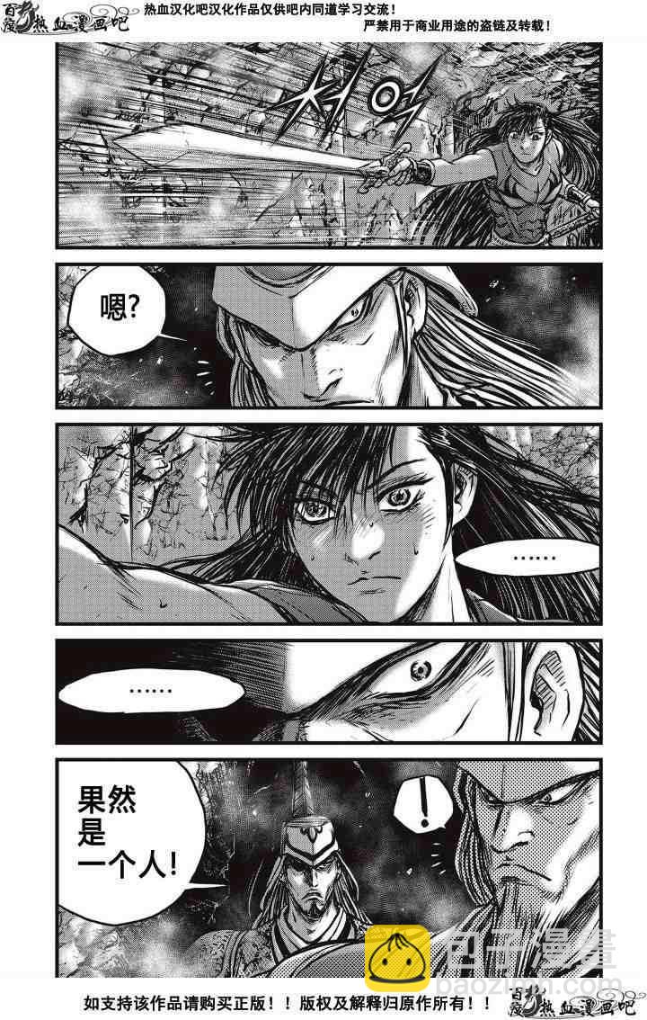 🍤热血江湖 第493话 第12页
