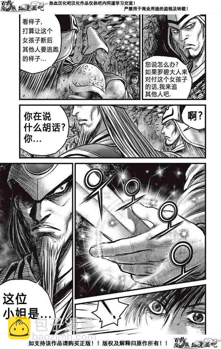 🍤热血江湖 第493话 第13页