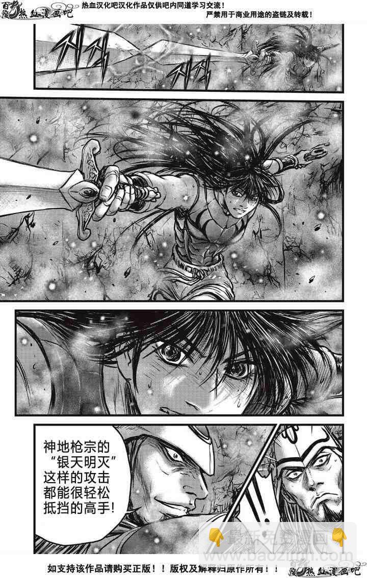 🍤热血江湖 第493话 第17页