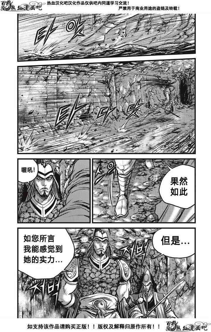 🍤热血江湖 第493话 第18页