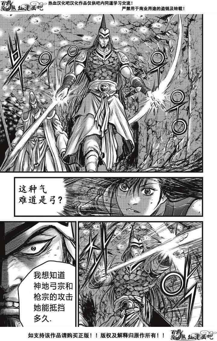 🍤热血江湖 第493话 第19页