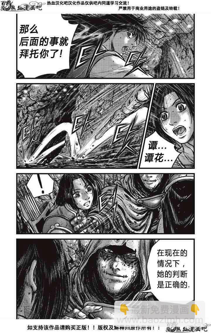 🍤热血江湖 第493话 第3页