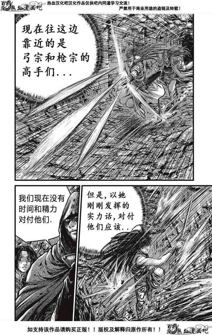 🍤热血江湖 第493话 第4页