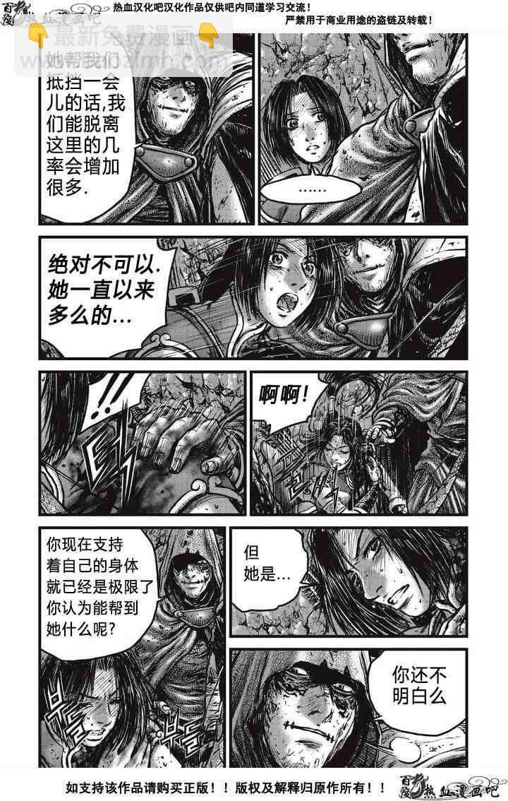 🍤热血江湖 第493话 第5页