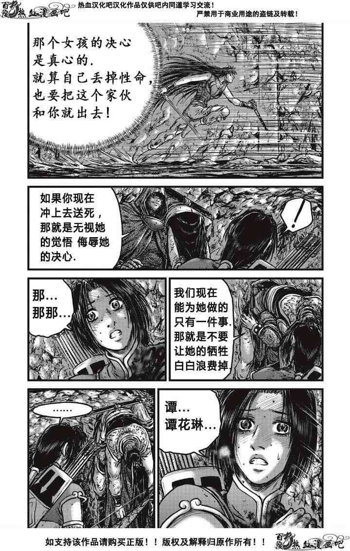 🍤热血江湖 第493话 第6页