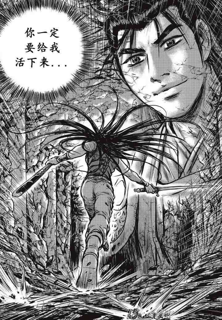🍤热血江湖 第493话 第8页