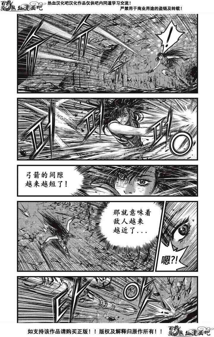 🍤热血江湖 第493话 第9页