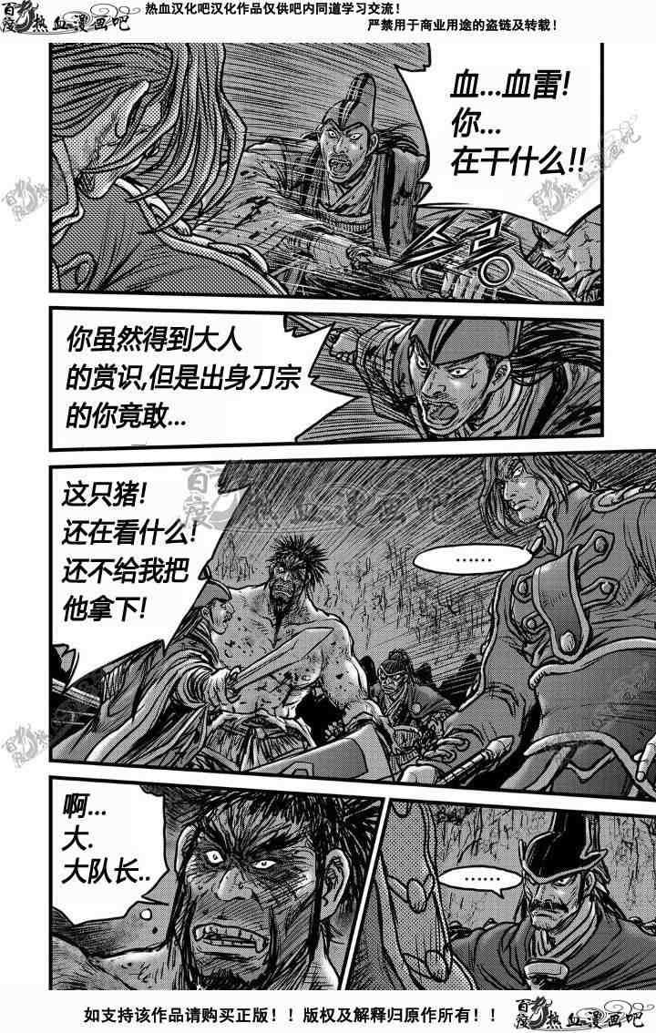 🍤热血江湖 第495话 第10页
