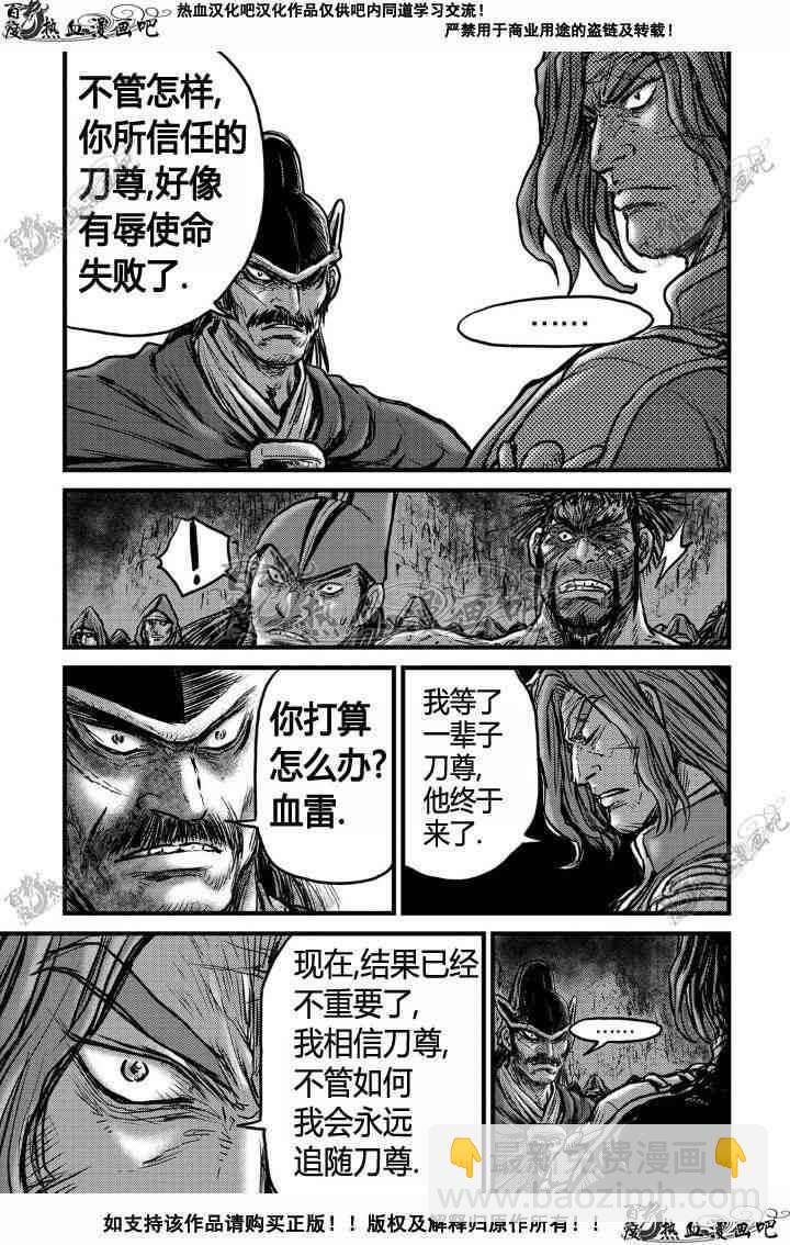 🍤热血江湖 第495话 第11页