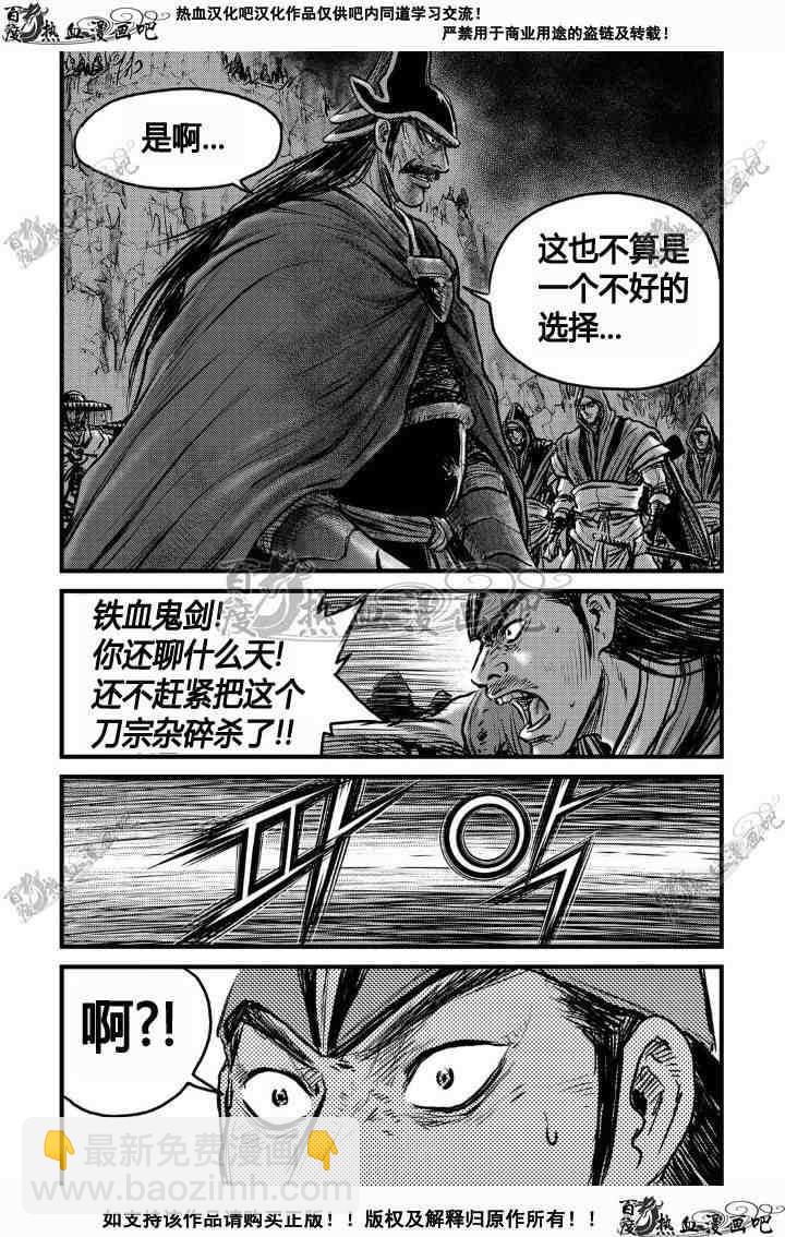 🍤热血江湖 第495话 第12页