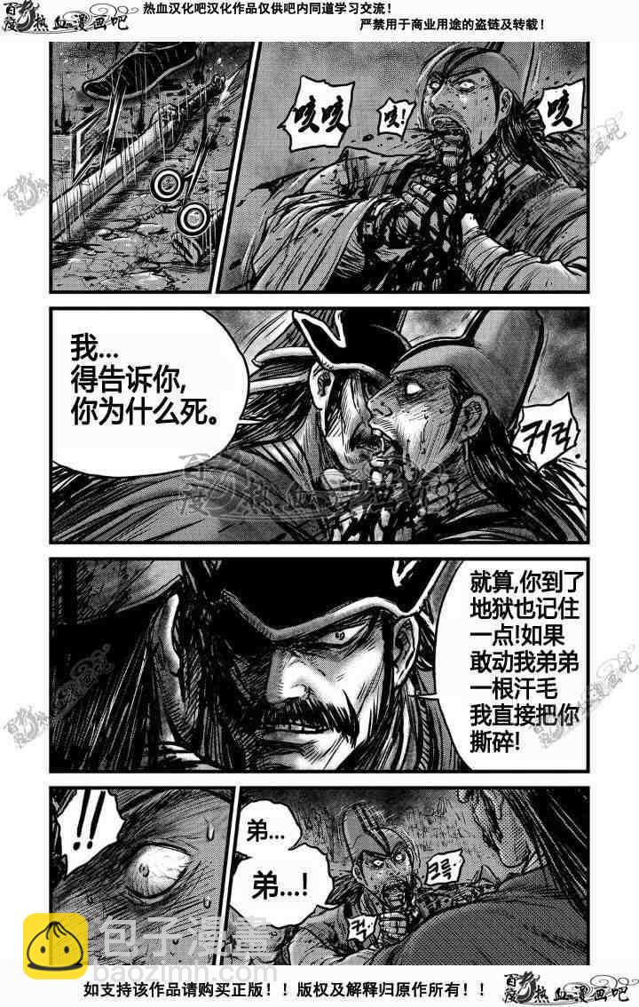 🍤热血江湖 第495话 第14页