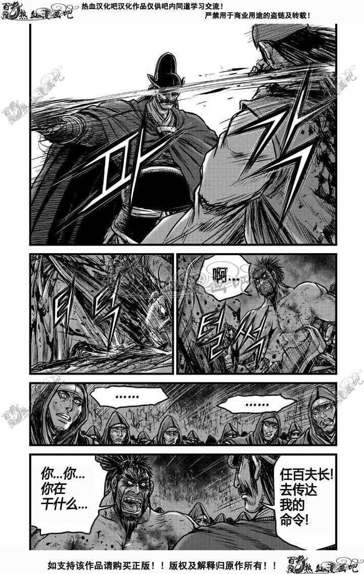 🍤热血江湖 第495话 第15页