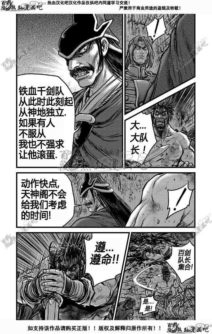 🍤热血江湖 第495话 第16页