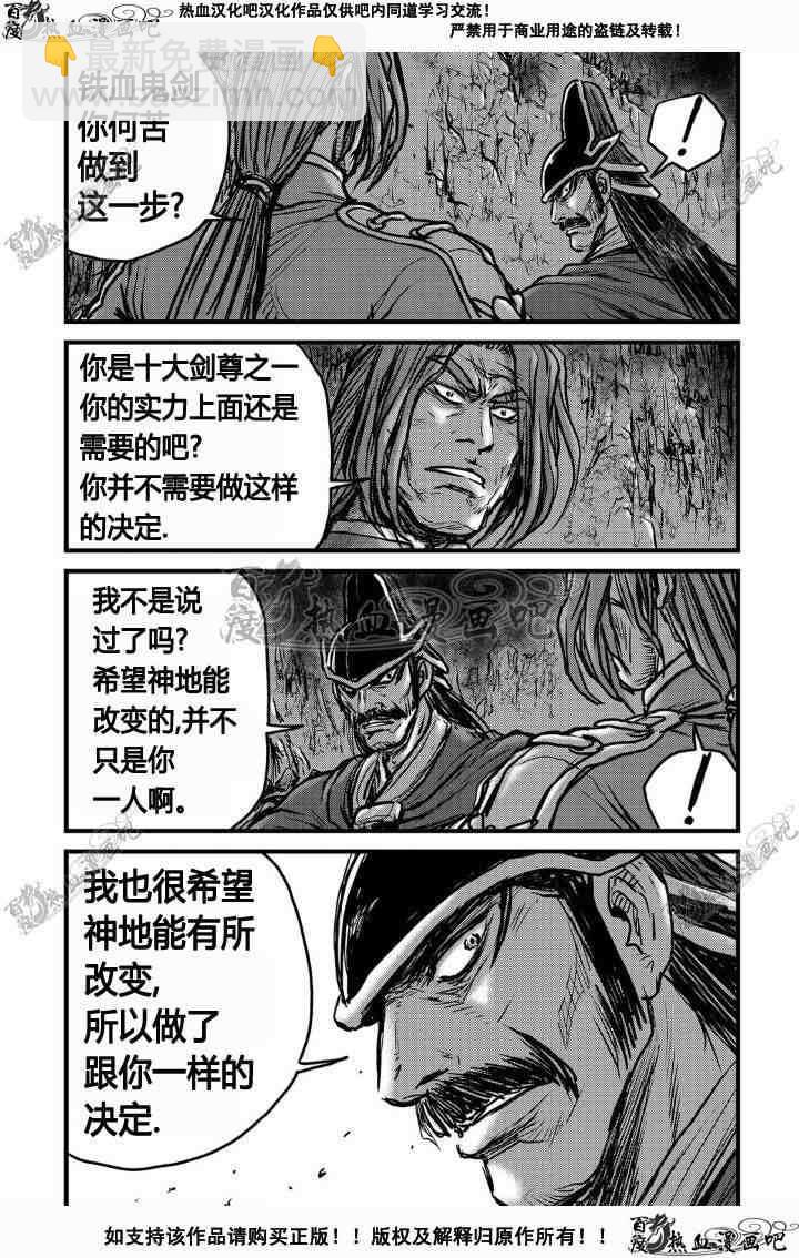 🍤热血江湖 第495话 第17页