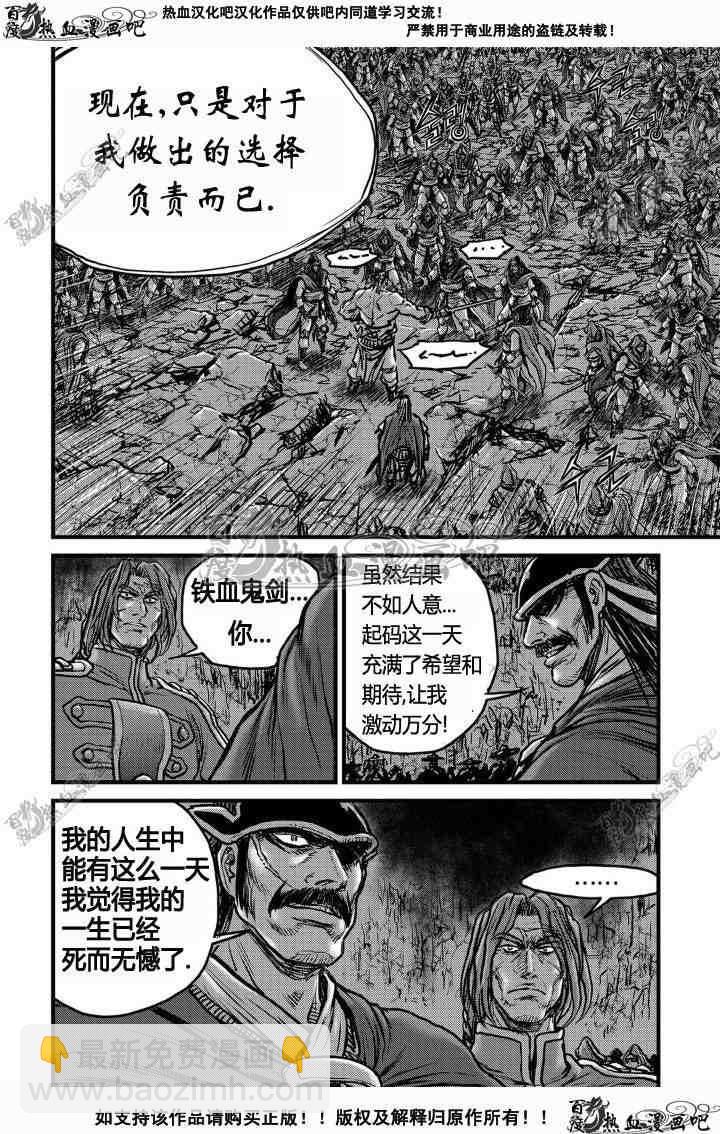 🍤热血江湖 第495话 第18页