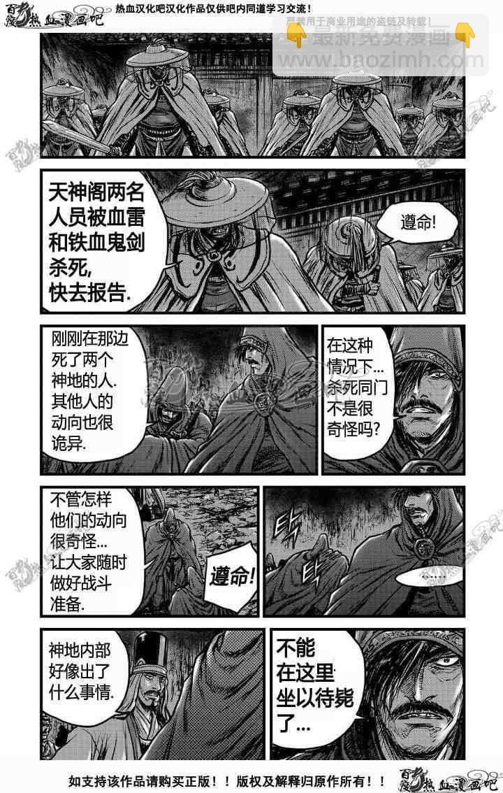 🍤热血江湖 第495话 第19页