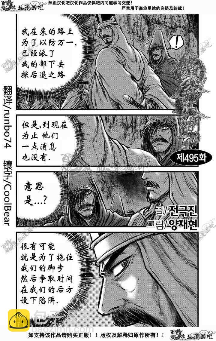 🍤热血江湖 第495话 第2页