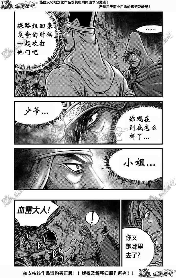 🍤热血江湖 第495话 第20页