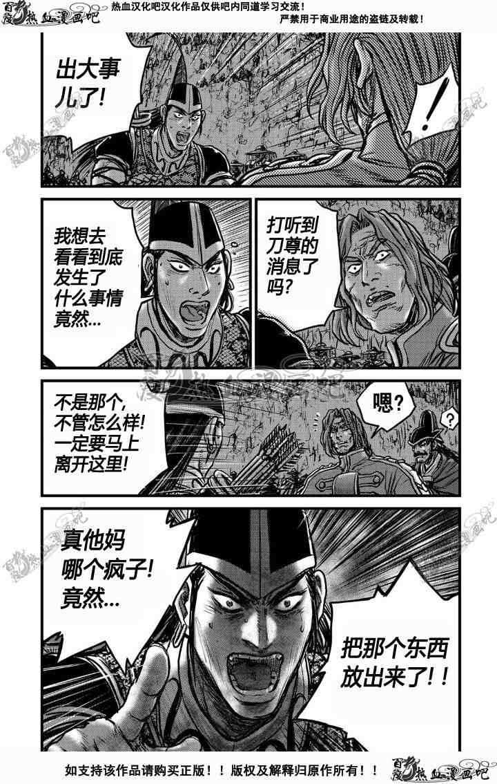 🍤热血江湖 第495话 第21页