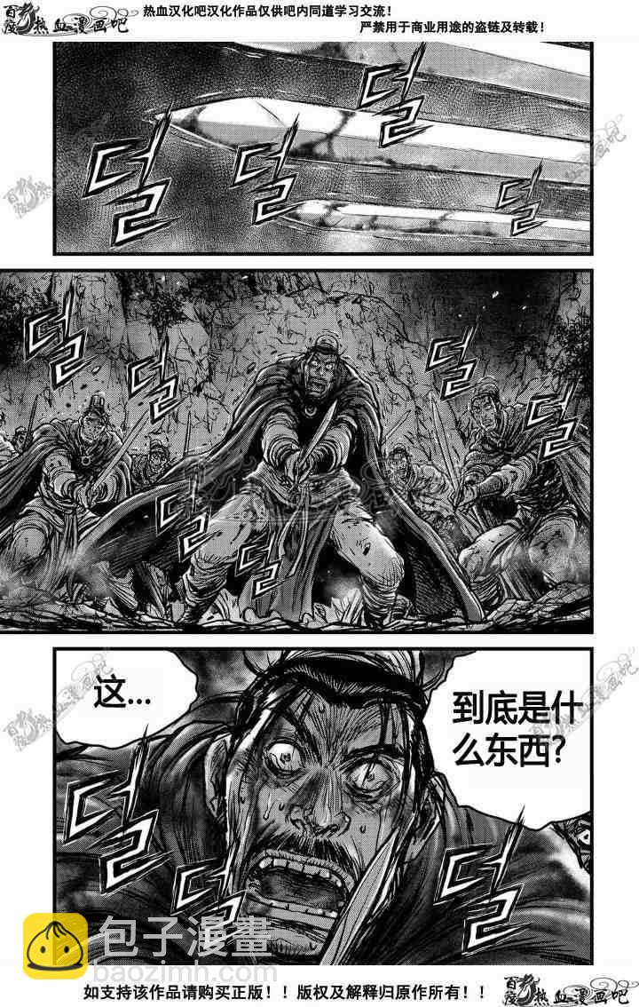 🍤热血江湖 第495话 第23页