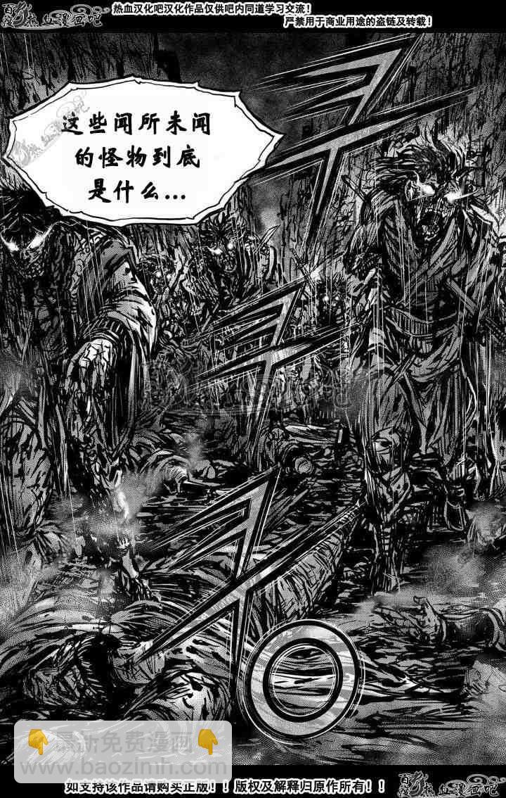 🍤热血江湖 第495话 第24页