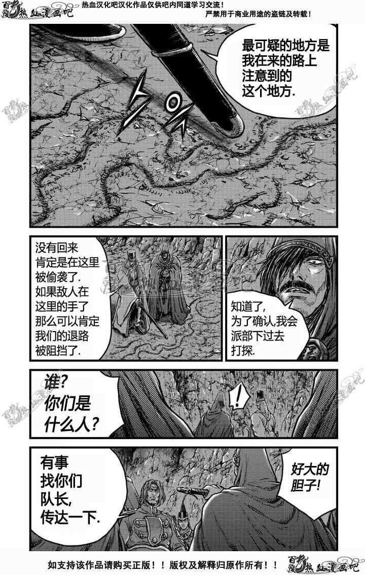 🍤热血江湖 第495话 第25页