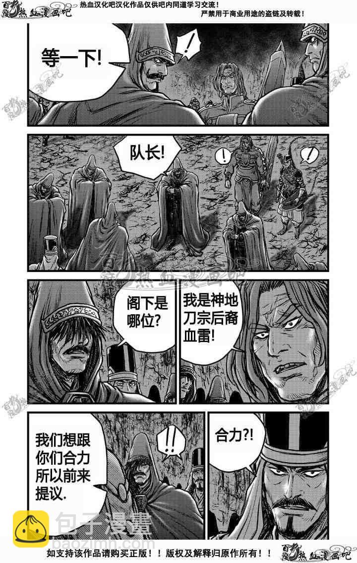 🍤热血江湖 第495话 第26页