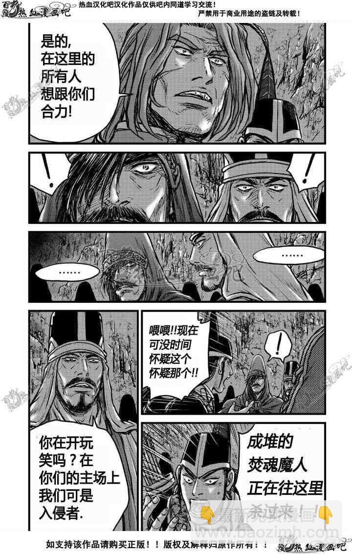 🍤热血江湖 第495话 第27页