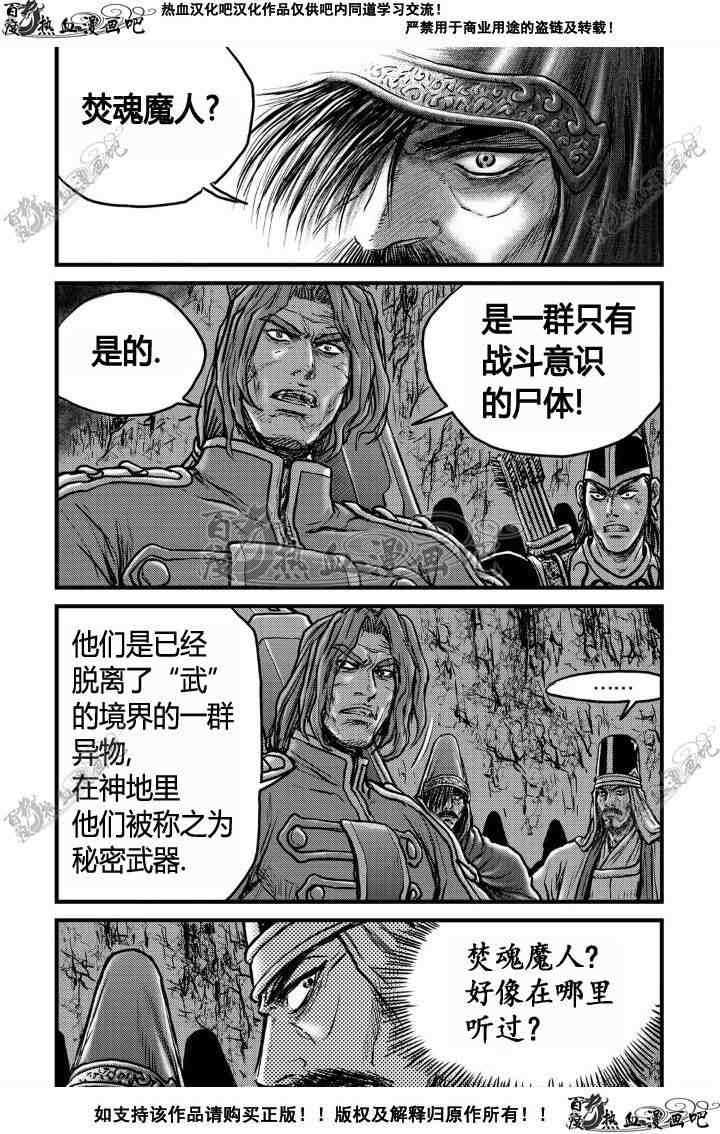 🍤热血江湖 第495话 第28页